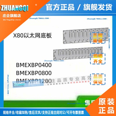 施耐德X80以太网底板模块 BMEXBP0400 BMEXBP0800 BMEXBP1200议价
