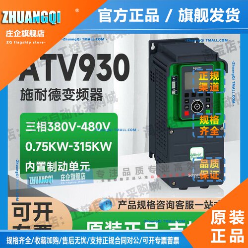施耐德变频器ATV930U55N4/U75/D15/D30/D45/C13/C25/C31 三相380V