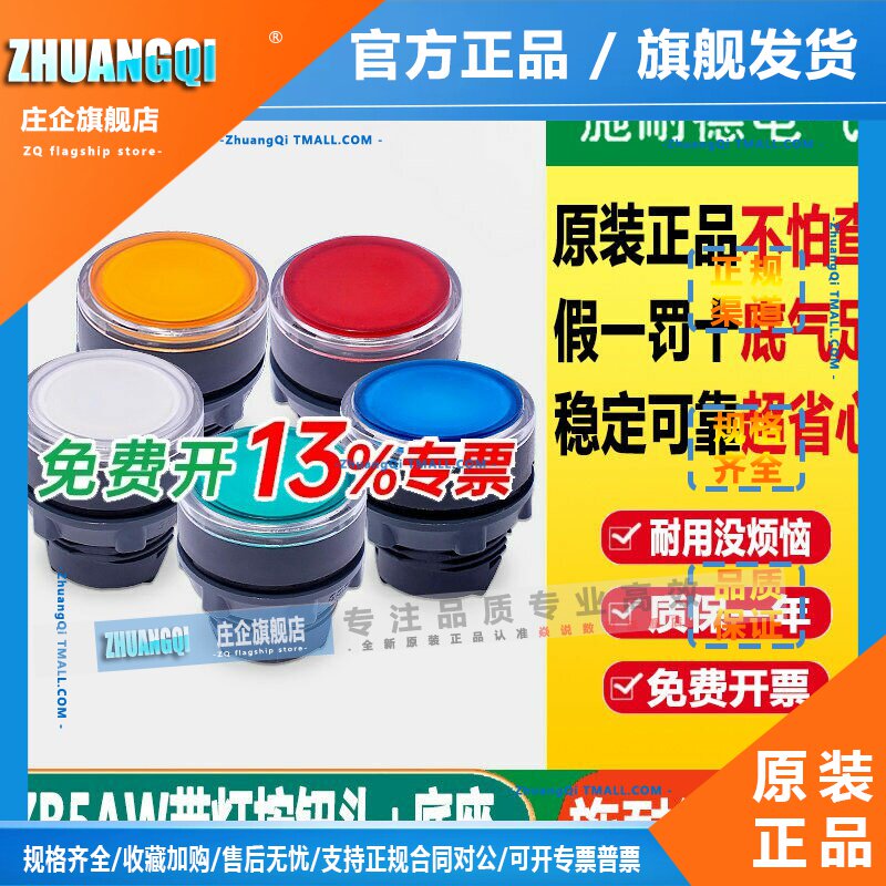 施耐德XB5带灯按钮头ZB5AW313C ZB5AW333C ZB5AW343C AW353C 363C
