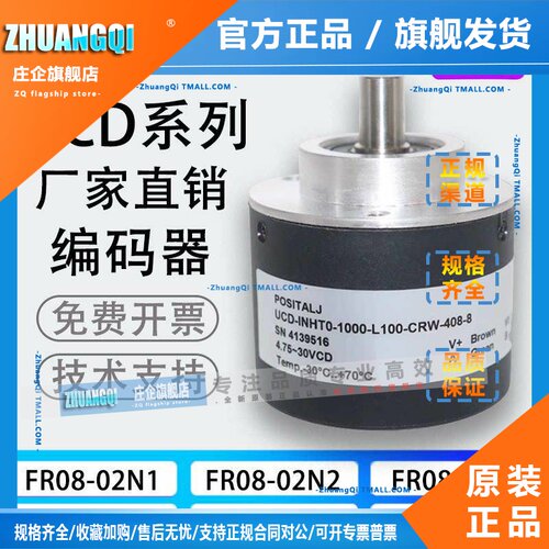 POSITAL博思特型UCD-INHT0-1000-L100-CRW-408-8增量光电编码器