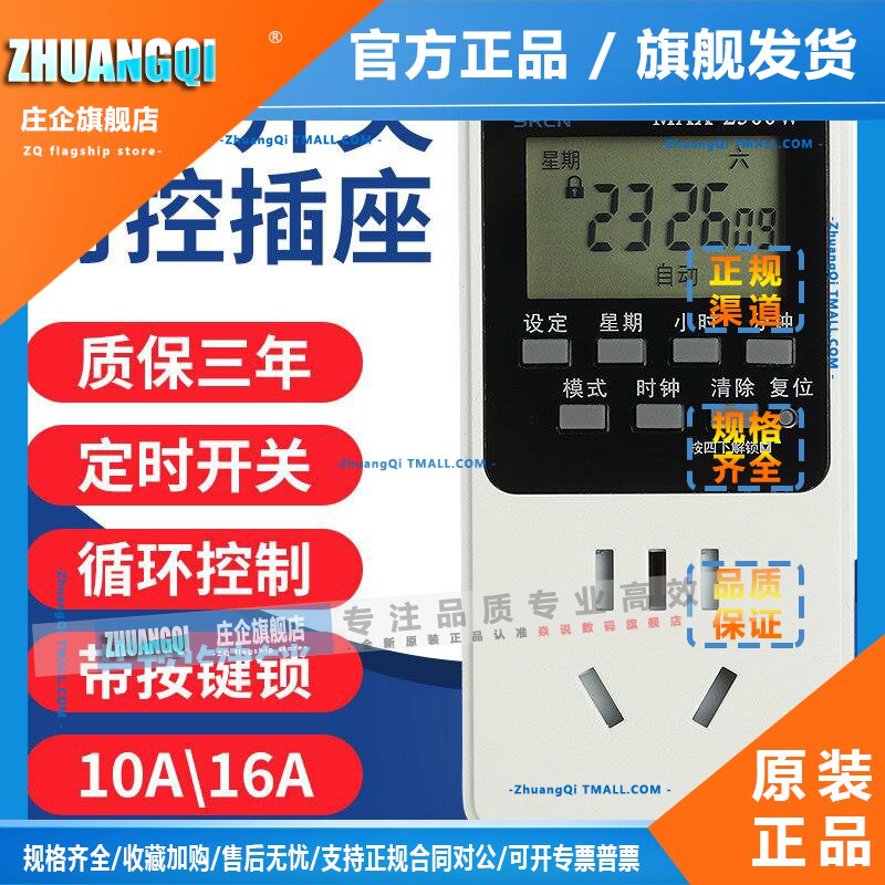 上海人民定时器插座预约充电循环开关家用全自动灯箱时控电源断电