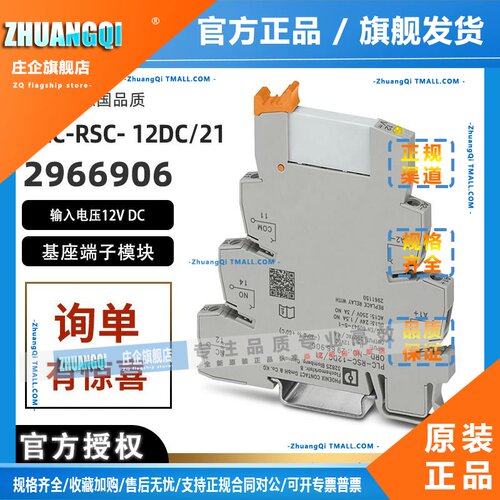菲尼克斯2966906 PLC-RSC-12DC/21 - 继电器模块套装正品phoenix