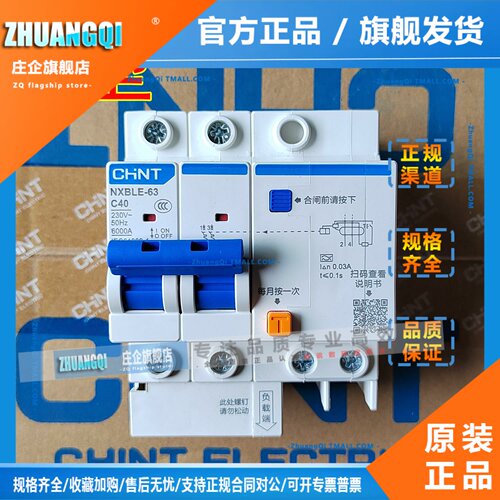 CHNT正泰NXBLE-63 C40 A型2P40A漏电保护器开关充电桩用2P漏保220