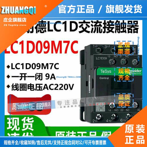 施耐德交流接触器LC1D09 D12 D18 D25 D32 D40 D65 D80正品D95M7C