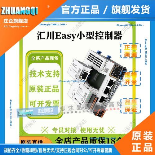 汇川PLC Easy301-0808TN/Easy521-0808TN/GL20-1600END/GL20-4AD