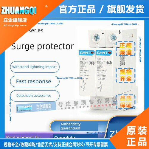 正泰Nxu-Ii 20Ka 40Ka 2P 3P4P家用工业浪涌保护器防雷装置