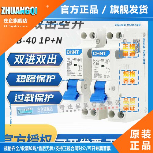 正泰空气开关NXB-40 1P+N 32A双进双出 DZ267 DPN家用小型断路器