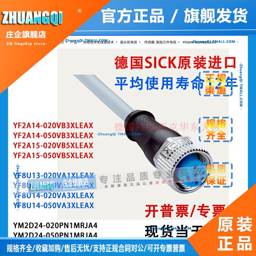 YF2A15-050UB5XLEAX YF2A15-100UB5M2A15德国SICK西克连接线缆