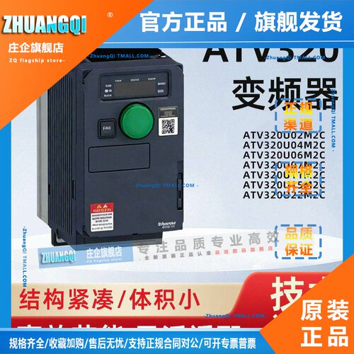 变频器ATV320U04M2C/U07M2C/U15M2C/U22M2C/U30M2C/U40M2C