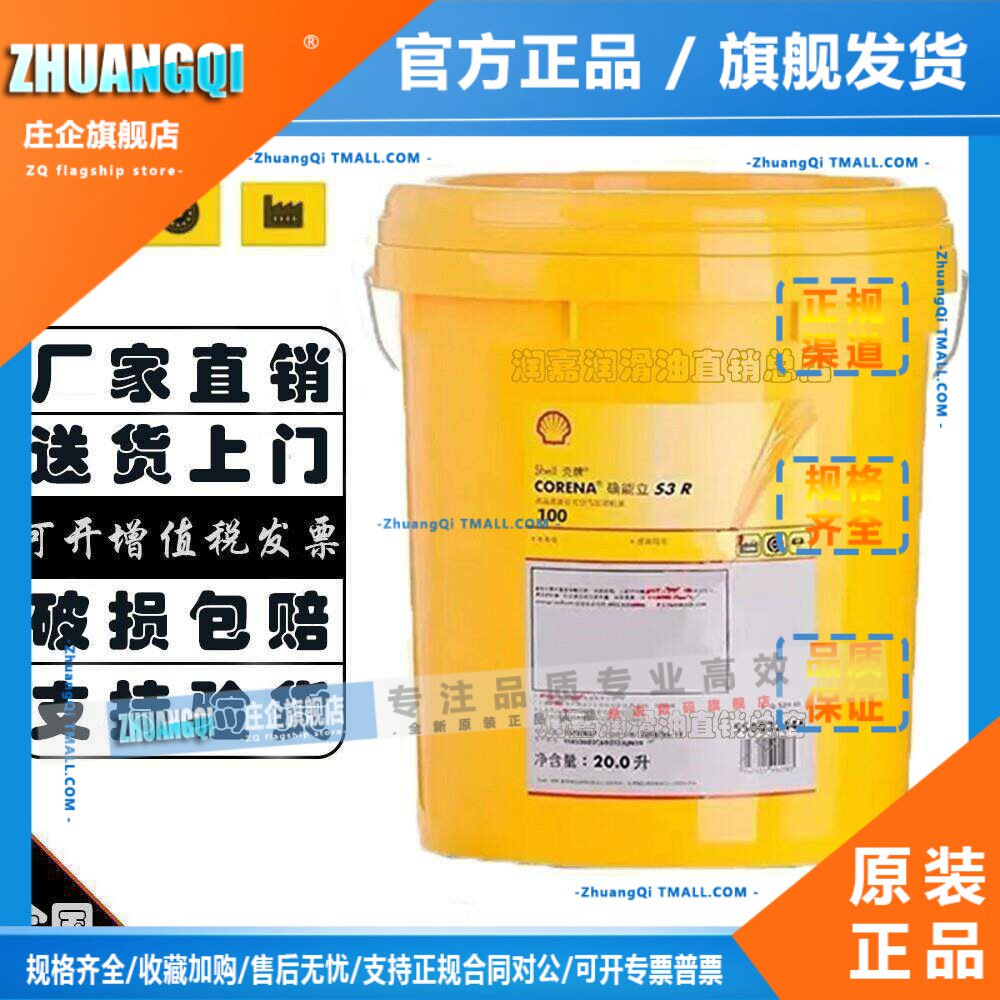 壳牌确能立 Corena S2 S3 S4 R32 R46 R68 R100号螺杆式空压机油图片