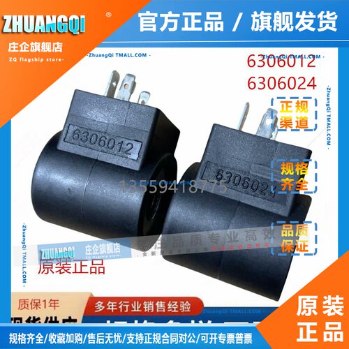 HydraForce美国海德福斯线圈6306024 6306012原装正品现货包邮