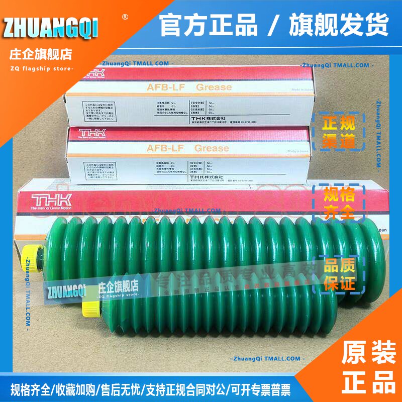 日本原装润滑油THK AFB导轨润滑脂贴片机润滑脂丝杆油70G、400G