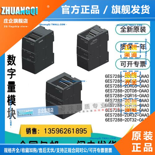 西门子SMART模块EM 6ES7 288-2DE/2DR/2DT/2QR/2QT/08/16/32-0AA0