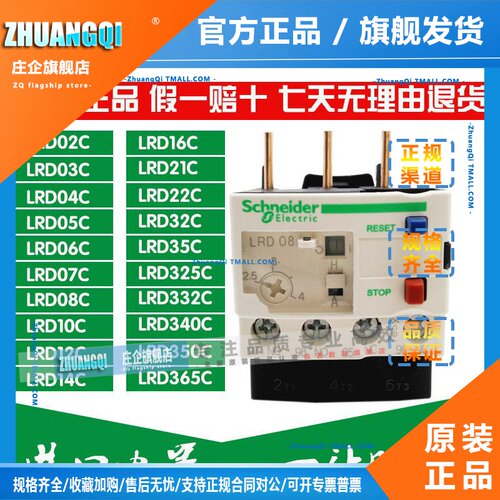 正品施耐德热过载继电器LRD08C 10C 12C 14C 16C 21C 22C 32C 35C