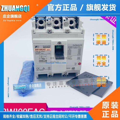 富士断路器空气开关 BW100EAG 2P 3P BW100AAG 60A 63A 75A 100A