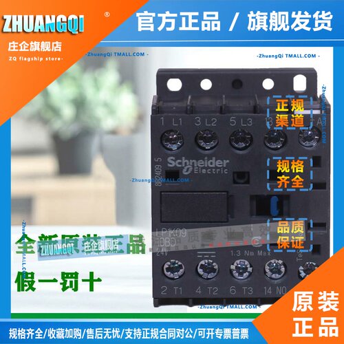 正品施耐德LP1K0910BD 0901FD 0610 01 1210BD3 MD ED直流接触器