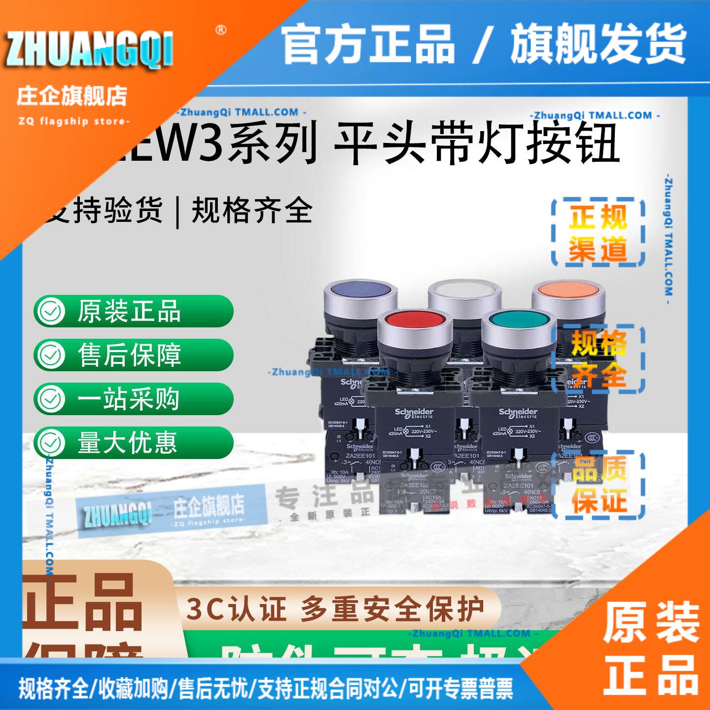 施耐德塑料平头带灯按钮XA2EW33 31 35M1 XA2EW34M1/M2 AC/DC24V