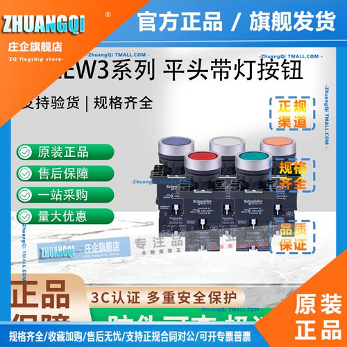 施耐德塑料平头带灯按钮XA2EW33 31 35M1 XA2EW34M1/M2 AC/DC24V