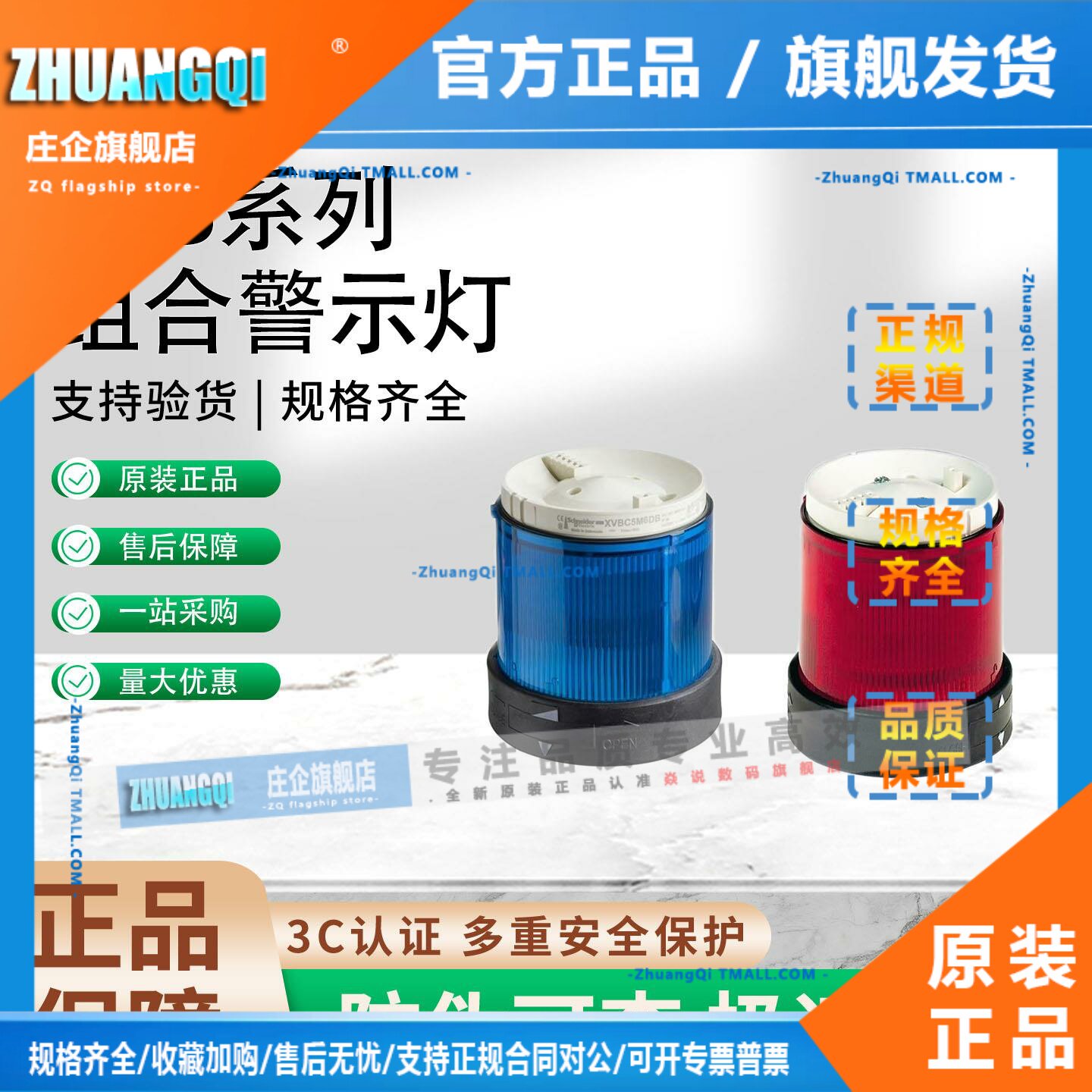 施耐德组合报警灯 警示灯XVBC2B3 B4 B5 B6 B7 B8 XVBC9B XVBZ02