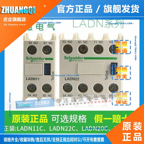 施耐德接触器辅助接触点LADN22 LADN11 20 02 31 40 04 13C触头