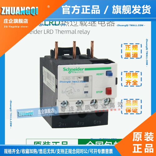 施耐德热过载继电器LRD04C05C06C07C08C10C12C14C16C21C22C32C35C