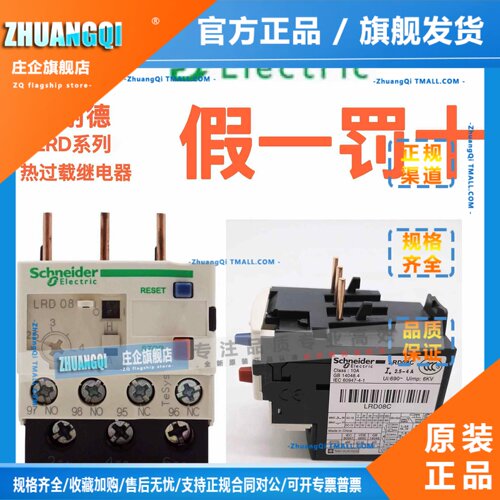 施耐德热继电器热过载保护器LRD07C08C10C12C14C16C21C22C32C35C