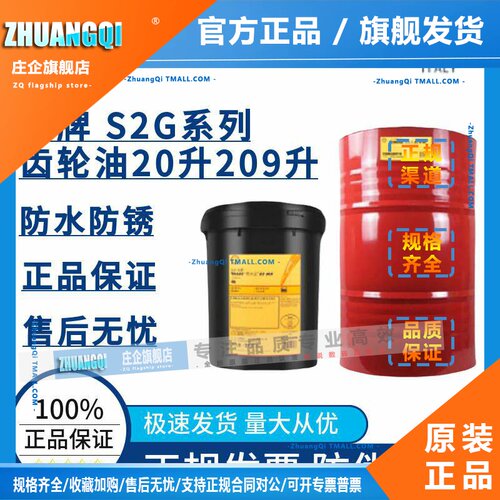 壳牌OMALA可耐压S2 G220 150 320 460CKD680工业闭式重负荷齿轮油