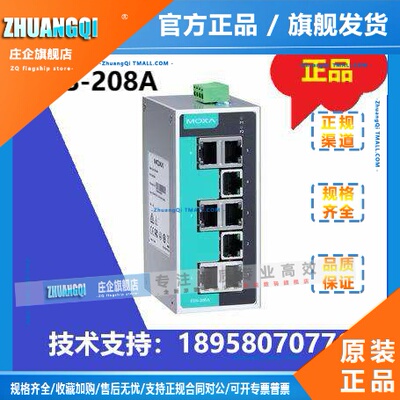 原装MOXA EDS-208A 8口摩莎工业交换机 现货 全新 五年质保
