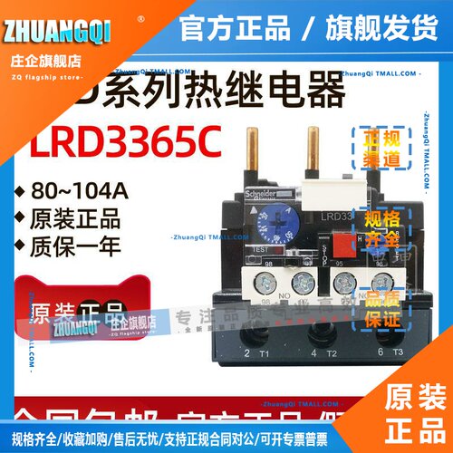 原装正品施耐德热过载继电器LRD3365C LR-D3365C 80-104A