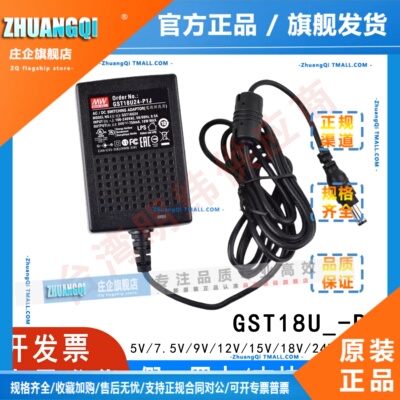 GST18U明纬P1J电源供应器U05/U07/U09/U12/U15/U24/U48 5V7V9V24V