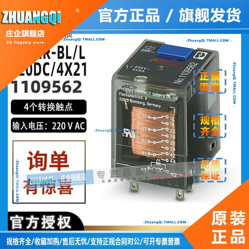 菲尼克斯REL-IR-BL/L-220DC/4X21 -单个继电器1109562正品phoenix