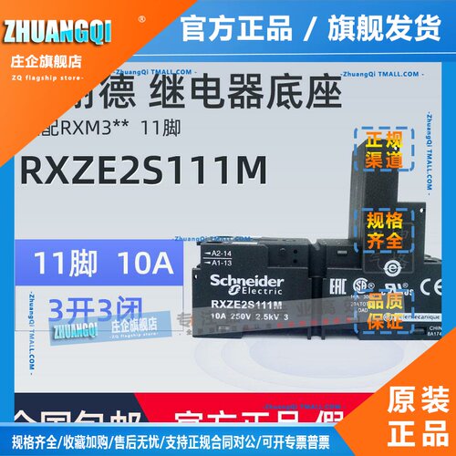 原装正品施耐德小型继电器座RXZE2S111M 分离式底座 3CO 压线框