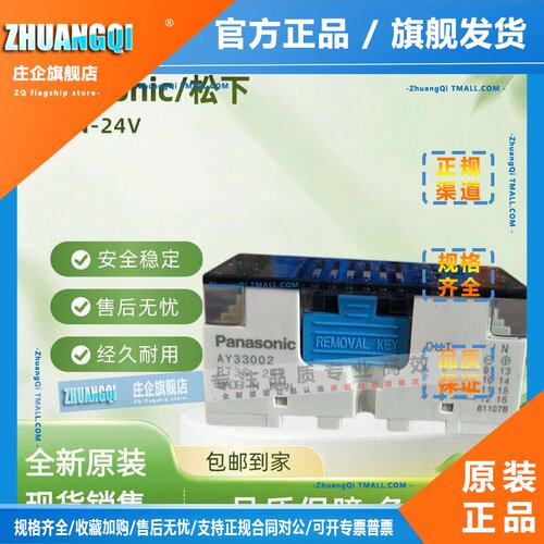 原装正品 松下Panasonic 继电器模组 AY33002/RT3S-24V 24VDC
