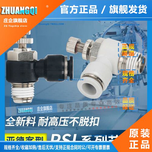 亚德客型气动节流阀PSL6-01B 8-02 10-3 12-4气缸调速阀APSL4-M5A