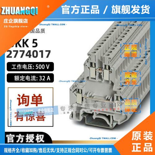 菲尼克斯UKK 5-2774017直通式双层螺钉接线端子排导轨正品phoenix
