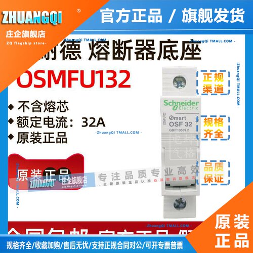 施耐德熔断器底座 OSMFU132 保险管座 Mart OSF32 10x38 导轨安装