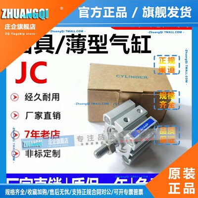 替SHAKO台湾新恭JC32B治具气缸JC12B16B20B25B40B50B63B80B75BHM