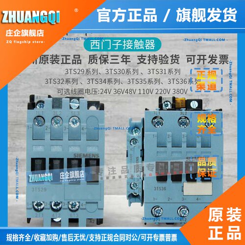 西门子交流接触器3TS33 3TS29 3TS30 3TS31 3TS32 34 3TS35 220V