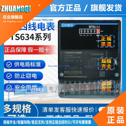 正泰DTS634型三相四线电子式有功电能表互感式直通式380v三相电表