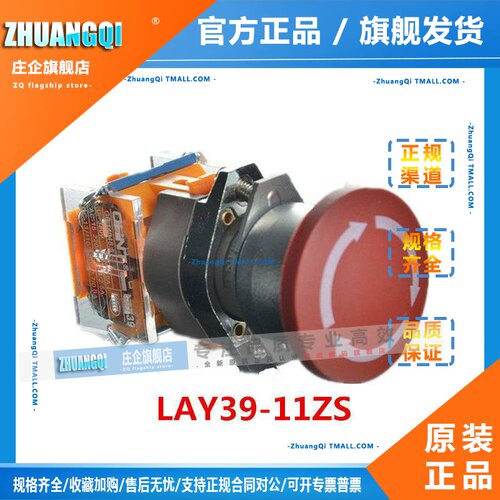 正品 正泰 急停开关 蘑菇头自锁按钮 红色旋转锁定 LAY39-11ZS