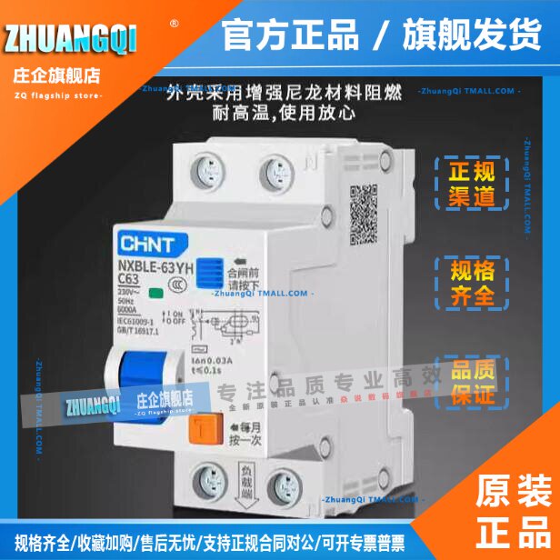 正泰新款漏电开关NXBLE-63YH 2P3P+N小型断路器10A16A小型C20C32A