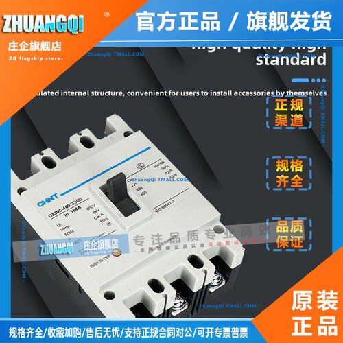 正泰塑壳断路器DZ20C-160/3300三相空气开关100A125A160A空开380V