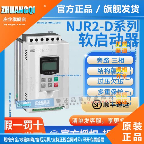 正泰NJR2-D软起动器7.5 11 15 18.5 22 30 37 45 75 90KW软启动器