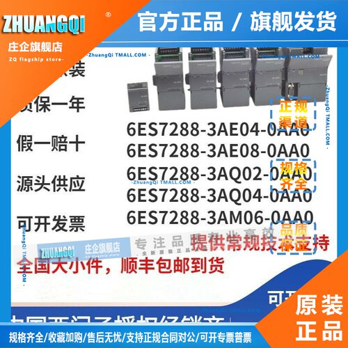 6ES7288-3AE/AQ/AM/AR/EM/AT/02/03/04/06/08-0AA0/6EC01西门子