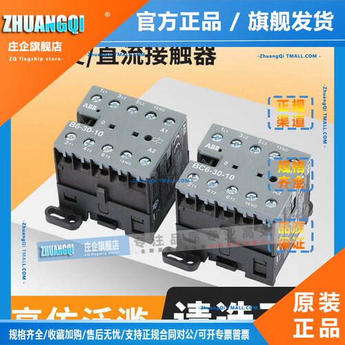ABB小型交流接触器B6-30-10/01 直流BC6/BC7 24V/110V可逆VB/VBC7