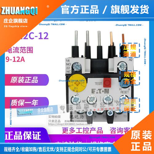 EATON伊顿穆勒ZB12C-12热过载继电器 9-12A XTOB012BC1C原装正品