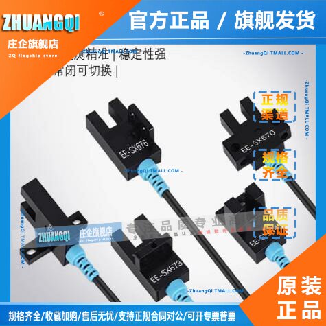 U槽型光电开关EE-SX672-WR传感器NPN常开常团PNP型感应器FM-SM674