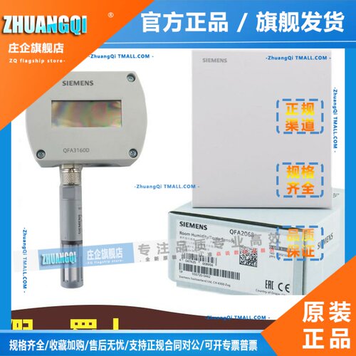 正品房间西门子温湿度显示传感器QFA2068D 3171D QFA3161 2060D
