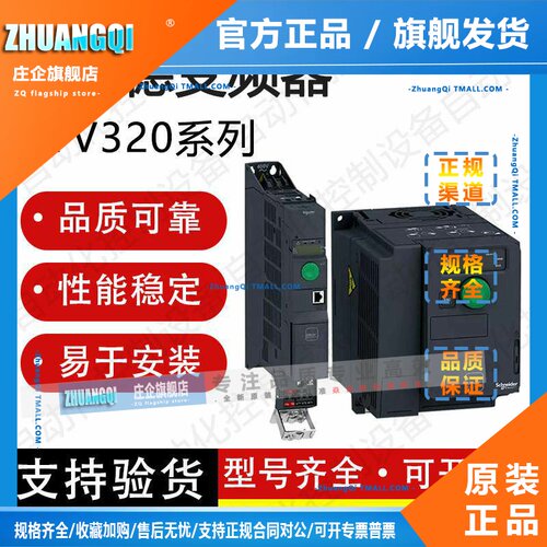 施耐德变频器ATV320U11/U22/U30/U40/U55/U75/D11/D15N4B/N4C正品