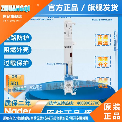 SD1报警触头信号附件Nader上海良信配NDB1-63断路器空气开关配件